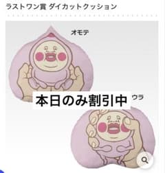 코비토즈칸 이치 반 쿠지 라스트 원상