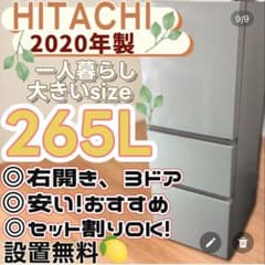 ★414　冷蔵庫　日立　一人暮らし　大きめ　200㍑-300㍑　綺麗　設置無料 ☆414 冷蔵庫 日立 一人暮らし 大きめ 200㍑-300㍑ 綺麗 設置無料