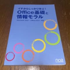 イチからしっかり学ぶ!Office基礎と情報モラルのサムネイル