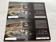 神奈川 宮前平 湯けむりの庄 全日入浴券2枚+岩盤浴券2枚 2020年1月末迄 宮前平源泉湯けむりの庄 全日入浴券2枚組 - メルカリ