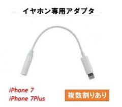 イヤホンジャック変換プラグ 10.3も対応 iphone7 ライトニングのサムネイル