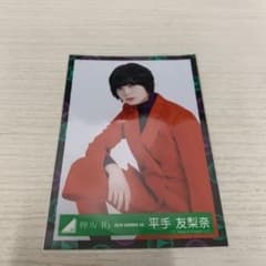 欅坂46 平手友梨奈 Nobody 生写真 座りのサムネイル