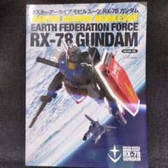 ガンダム・アーカイブ 完全設定資料集 マスターアーカイブ モビルスーツ RX-78 ガンダム 設定資料集 - メルカリ