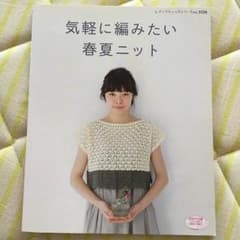華うさぎ様専用♡春夏編み物本のサムネイル