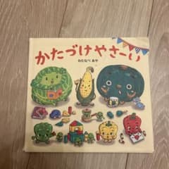 かたづけやさーいのサムネイル