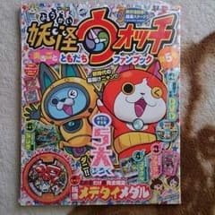 妖怪ウォッチともだちファンブックのサムネイル