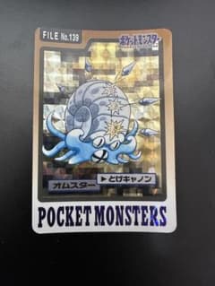 No.139 ポケットモンスター カードダス オムスター ポケモン 当時もの オムスター トレーディングカード FILE No.139 - メルカリ
