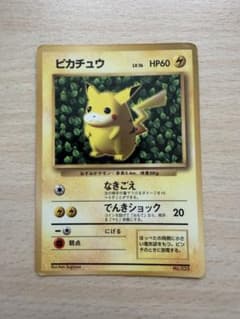 値下げ】 ピカチュウ 旧裏 プロモ コロコロ 96年 世界初 光沢あり 誤
