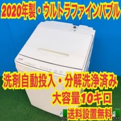 223　東芝　ウルトラファインバブル　大容量　10キロ　ホワイトカラー　極美品 223 東芝 ウルトラファインバブル 大容量 10キロ ホワイトカラー 極美
