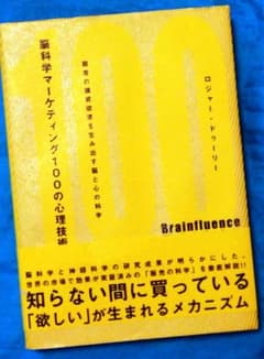 脳科学マーケティング100の心理技術のサムネイル