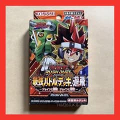 Thumbnail of 最強バトルデッキ 遊飛　遊戯王ラッシュデュエル　遊戯王ゴーラッシュ　KONAMI