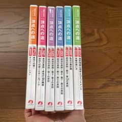 『頂点への道』スタンダードコースのサムネイル