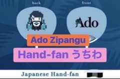 新品 ) Ado Zipangu Japanese Hand-fan うちわ 新品 ) Ado Zipangu Japanese Hand-fan うちわ - メルカリ