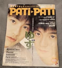 PATI PATI パチパチゆず L'Arc~en~Ciel 1999年8月号のサムネイル