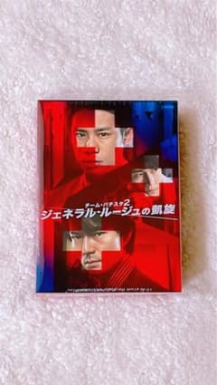 新品未開封・初回限定版】チーム・バチスタ2 ジェネラル・ルージュの