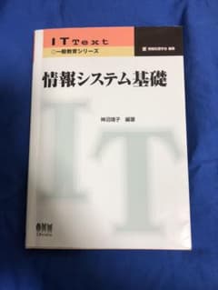 情報システム基礎のサムネイル