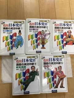 New石川日本史B講義の実況中継 1.2.3.4.5のサムネイル