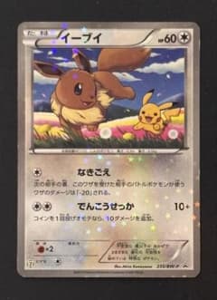【値下げ中】イーブイ ポケモンカードのサムネイル