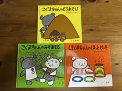 こぐまちゃん 絵本セット 3冊のサムネイル