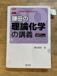 鎌田の理論化学の講義のサムネイル