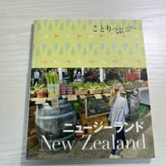 ニュージーランド New Zealand ガイドブックのサムネイル