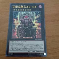 遊戯王 DDD双暁王 カリ・ユガ＋ダルクのサムネイル