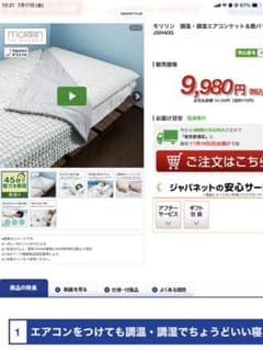 MORIRIN セット　モリリン　エアコンケット　＆　敷パッド　定価　9980円 MORIRIN セット モリリン エアコンケット ＆ 敷パッド 定価 9980円