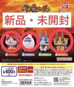 妖怪ウォッチ まちぼうけ セミコンプリートのサムネイル