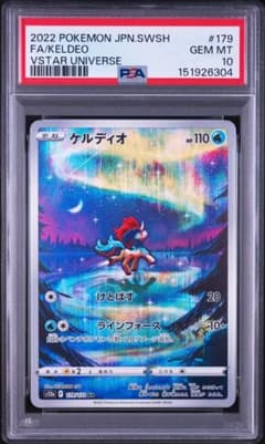 ワンオーナー品 PSA10 ケルディオ AR VSTARユニバース ワンオーナー品 PSA10 ケルディオ AR VSTARユニバース - メルカリ