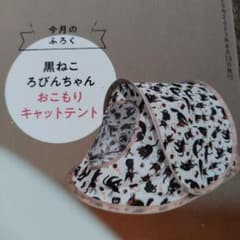おこもり　キャットテント　ねこのきもちのサムネイル