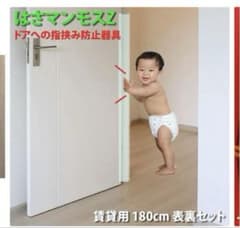 はさマンモスZ　賃貸用　180cmのサムネイル