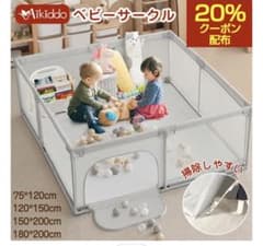 Akiddo ベビーサークル 150*200cmのサムネイル