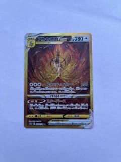 ポケモンカード　VSTARユニバース　 アルセウスURのサムネイル
