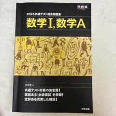 2026 共通テスト 数学I,数学Aのサムネイル