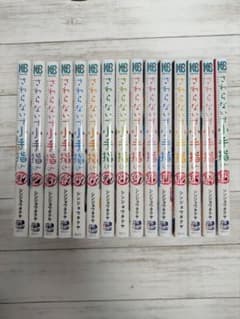 さわらないで小手指くん 1〜15巻セットのサムネイル