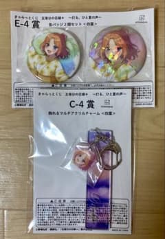 五等分の花嫁 〜灯る、ひと夏の声〜 四葉セットのサムネイル