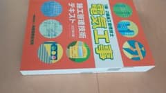 【Shipさん専用】電気工事施工管理技術テキスト【改訂第4版】のサムネイル