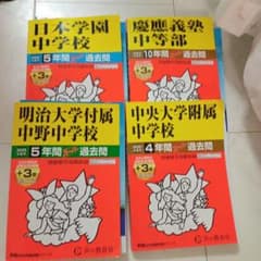 中学校 過去問集のサムネイル