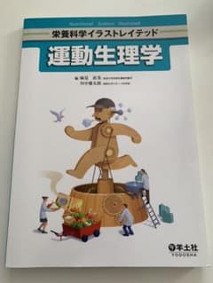 運動生理学のサムネイル