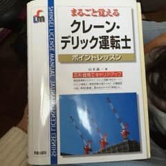 クレーンデリック運転士のサムネイル