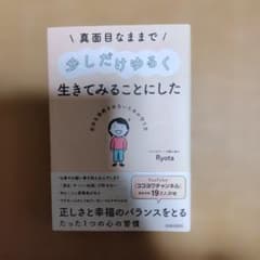真面目なままで少しだけゆるく生きてみることにしたのサムネイル