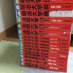 過去問 赤本のサムネイル