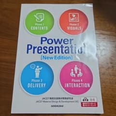 Power Presentation [New Edition]のサムネイル