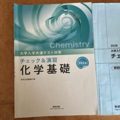 チェック&演習 化学基礎 2026のサムネイル