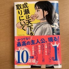 成瀬は天下を取りにいくのサムネイル