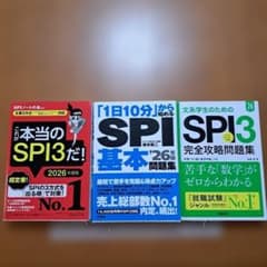 SPI3問題集 3冊セットのサムネイル