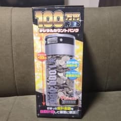 デジタルカウントバンク 100万円貯金のサムネイル