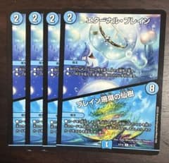 エターナル・ブレイン / ブレイン珊瑚の仙樹 4枚 デュエル・マスターズのサムネイル