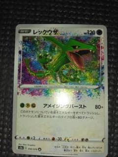 【 ARS9】レックウザ AR[S3a 056/076]伝説の鼓動 レックウザ AR[S3a 056/076](強化拡張パック「伝説の鼓動」)の新品