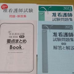 准看護師試験問題集と解答集2セットのサムネイル